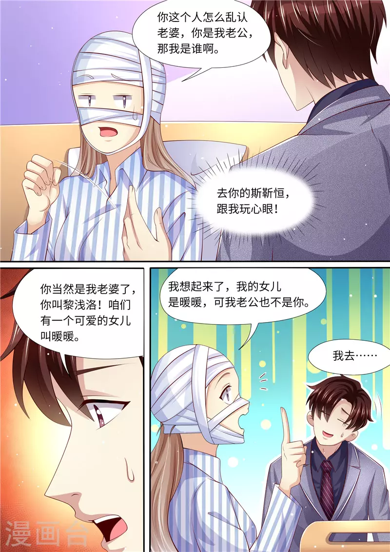 天價豪門:夫人又跑了 - 第284話 你是誰啊！？ - 3