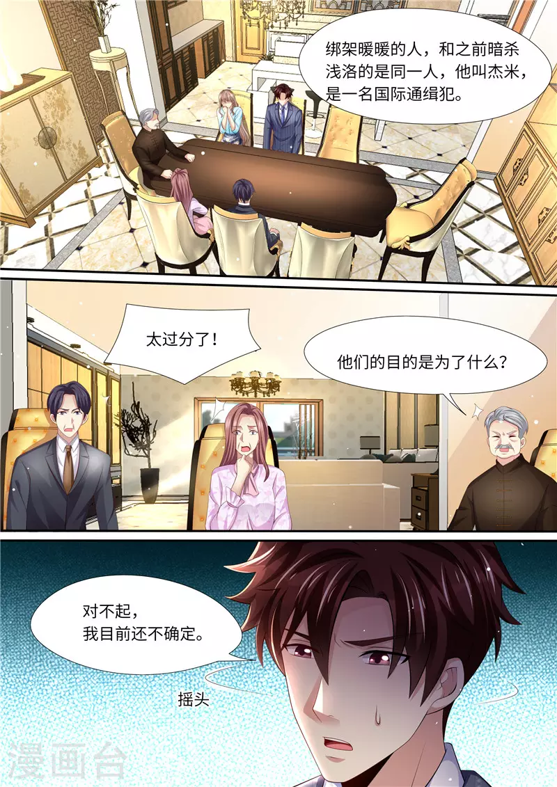 天價豪門:夫人又跑了 - 第290話 暖暖的下落 - 2