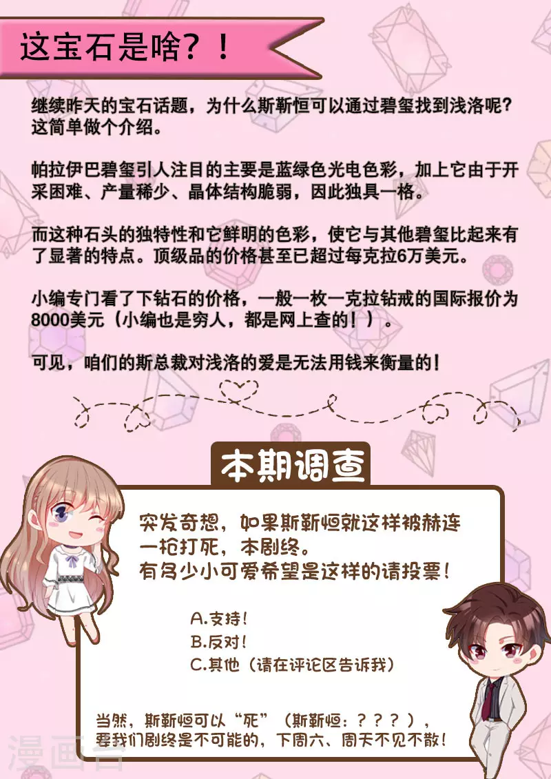 天價豪門:夫人又跑了 - 第294話 勢不兩立 - 2