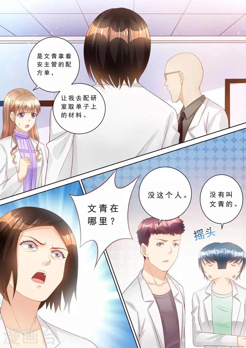 天價豪門:夫人又跑了 - 第76話 泄密 - 3