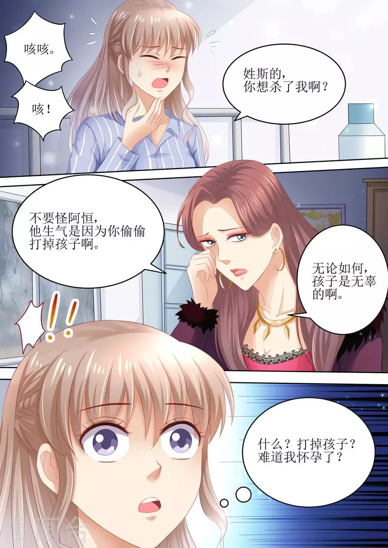 天價豪門:夫人又跑了 - 第88話 孩子沒了 - 1