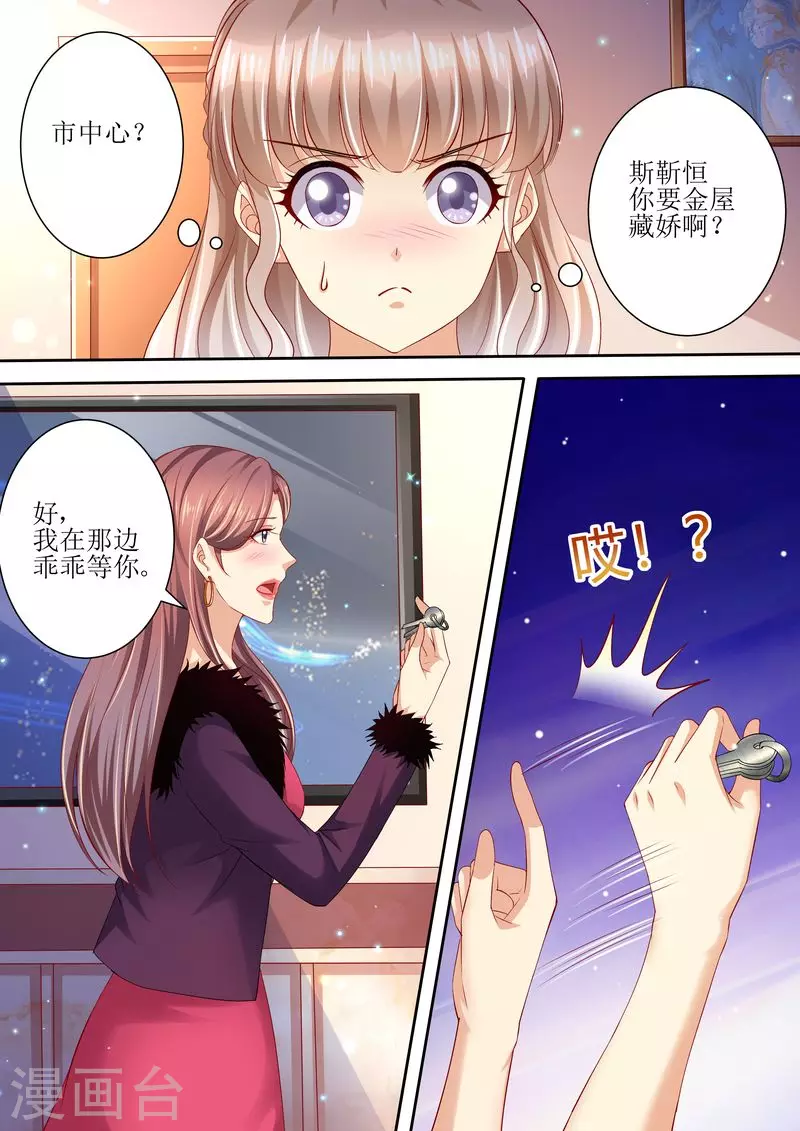 天價豪門:夫人又跑了 - 第96話 搬出去 - 3