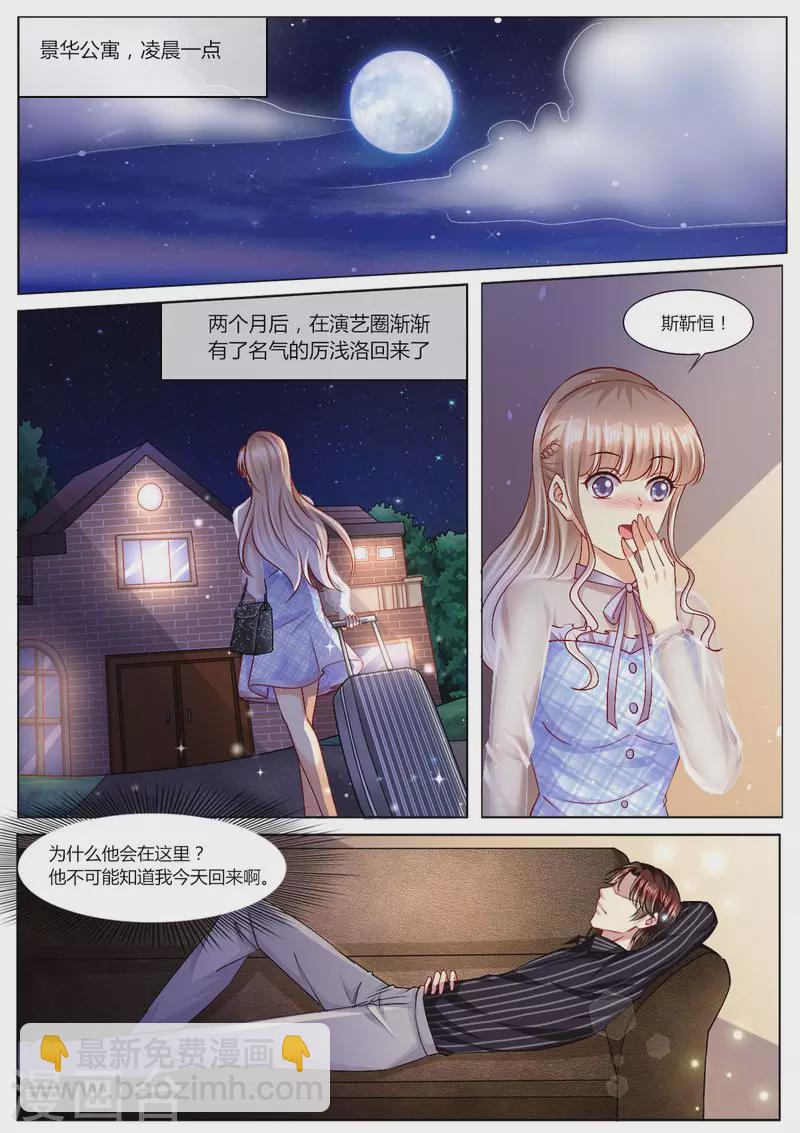 天價豪門:夫人又跑了 - 第98話 不要離開我 - 2