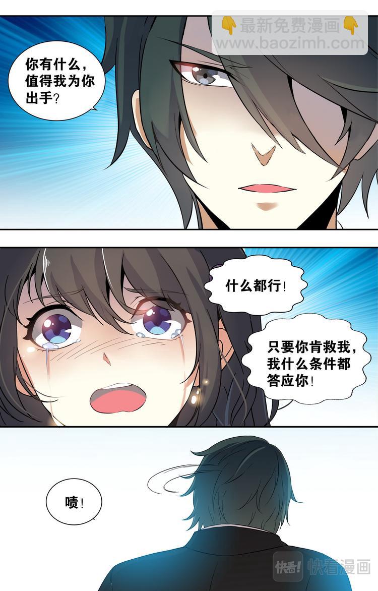 天價婚約 - 第1話 暗夜遇險 - 1