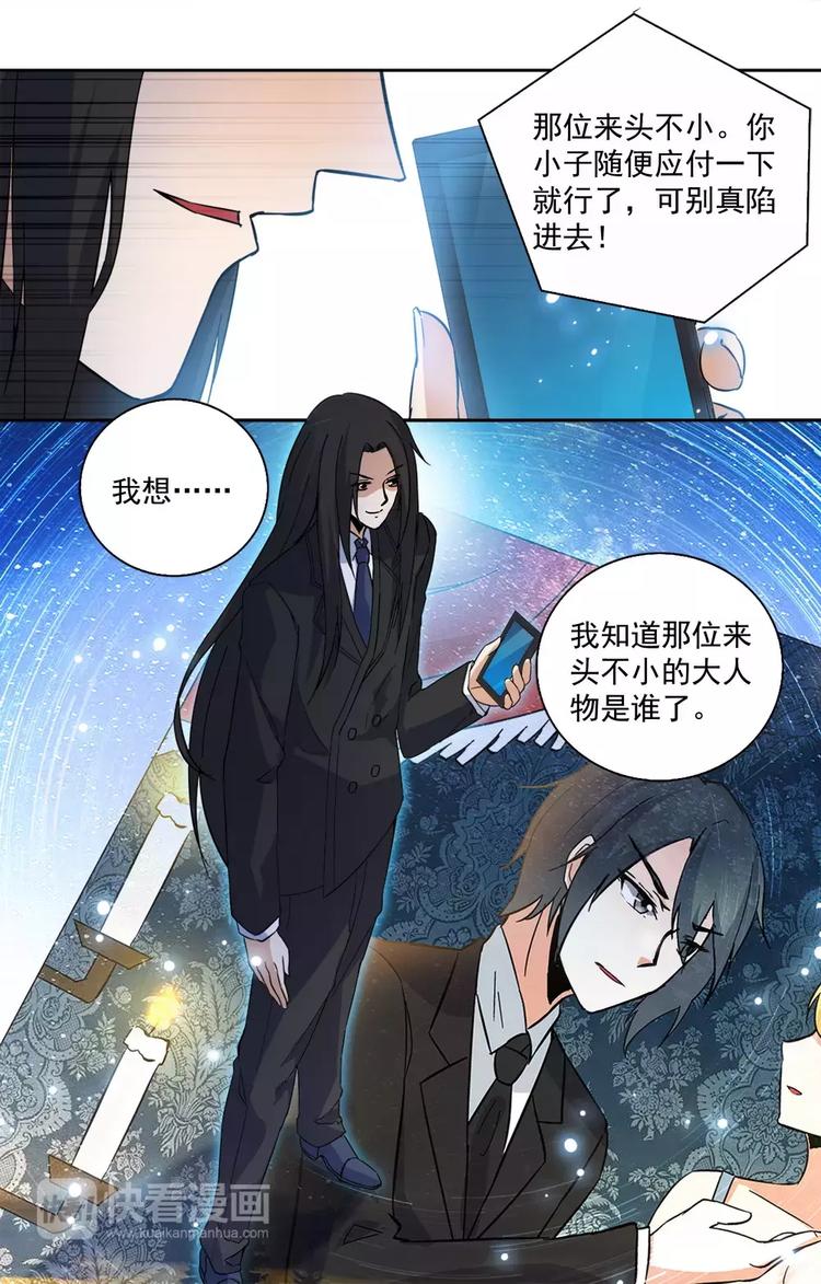 天價婚約 - 第13話 和美男相親 - 2