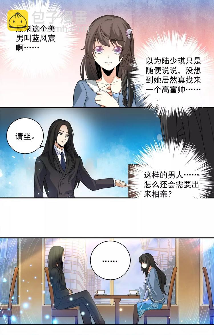 天價婚約 - 第13話 和美男相親 - 3