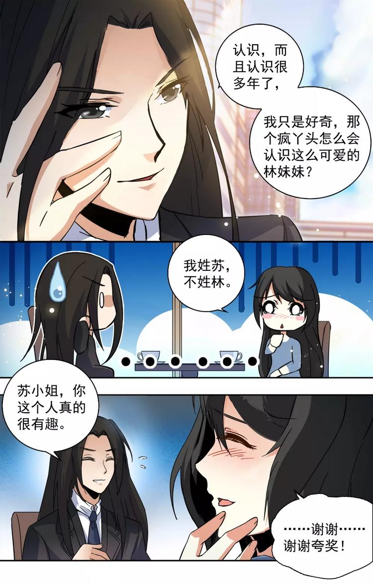 天價婚約 - 第13話 和美男相親 - 2