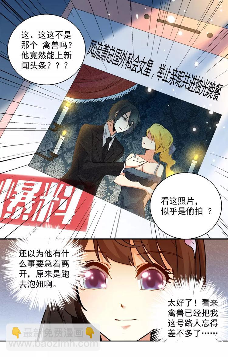 天價婚約 - 第13話 和美男相親 - 1