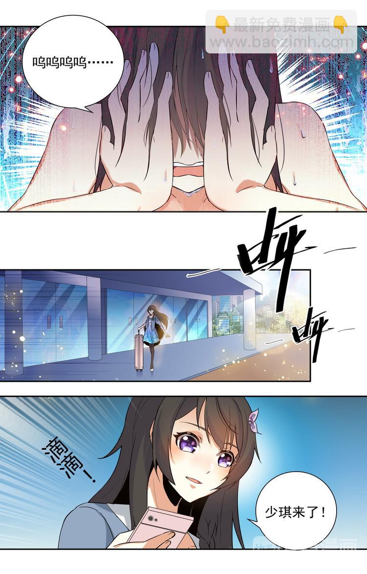 天價婚約 - 第15話 離開的決心 - 1