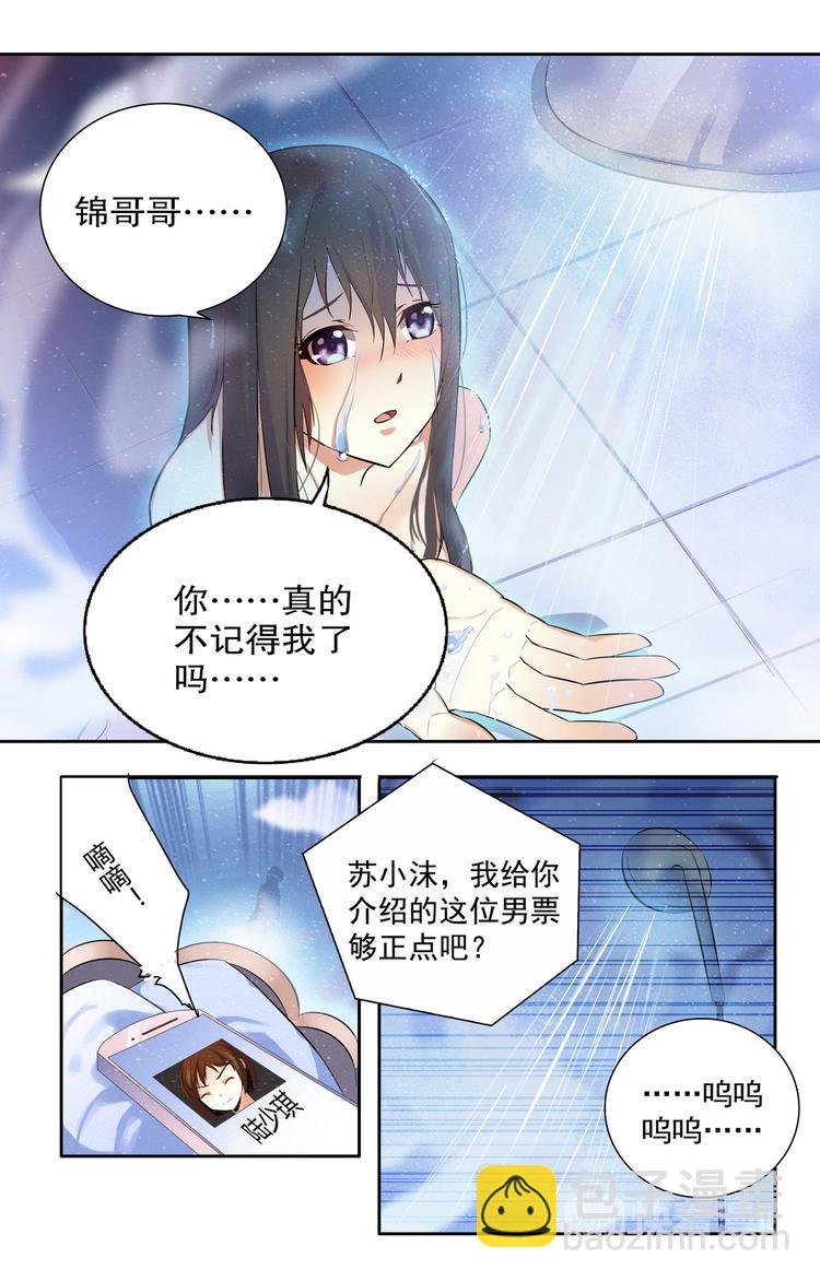 天價婚約 - 第15話 離開的決心 - 2