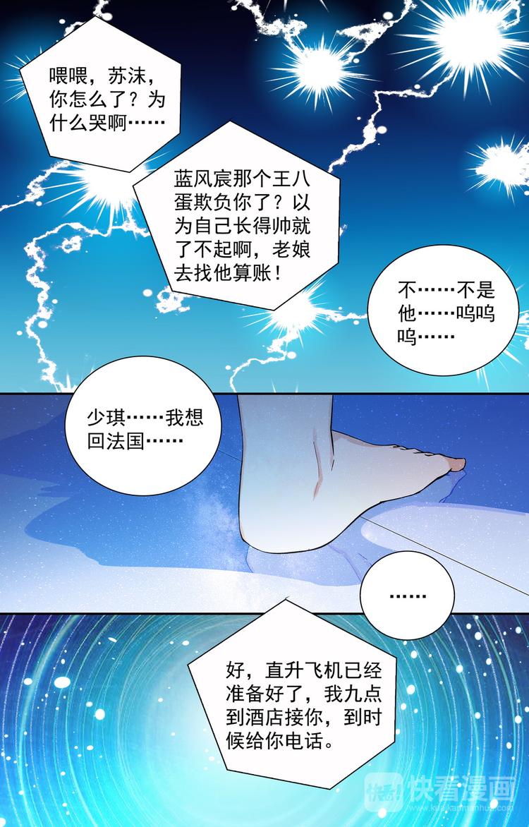 天價婚約 - 第15話 離開的決心 - 3