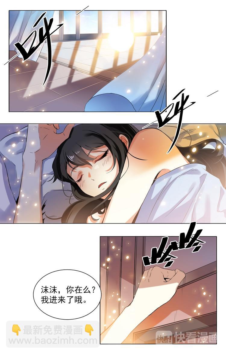 天價婚約 - 第3話 十八歲的天空 - 2