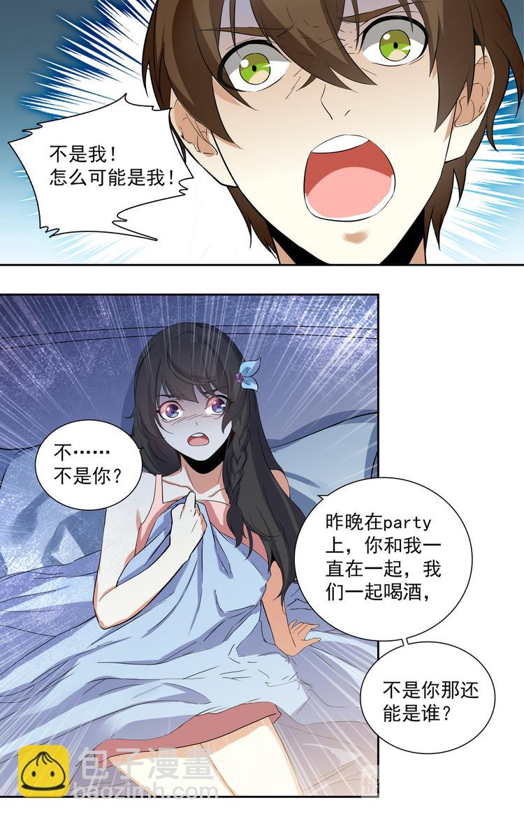 天價婚約 - 第3話 十八歲的天空 - 1