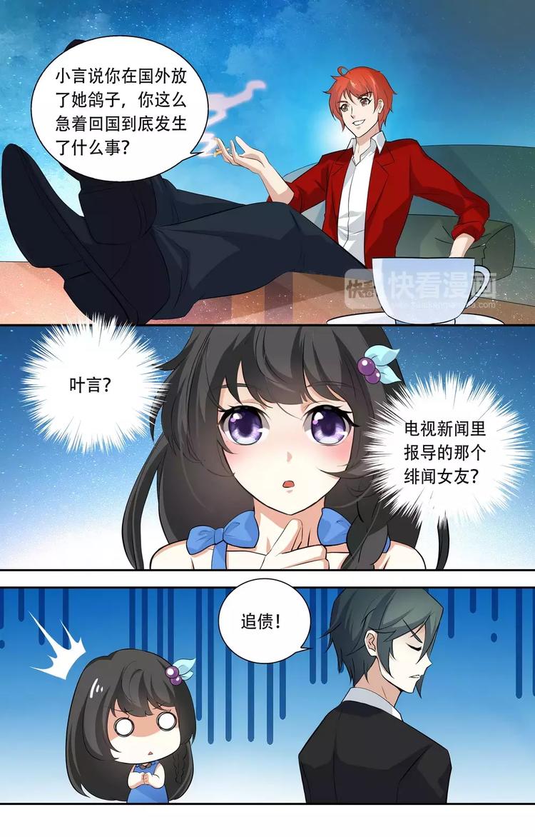 天價婚約 - 第23話 惡劣的禽獸 - 1