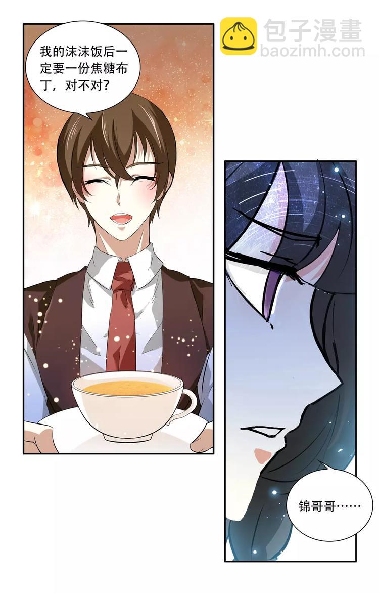 天價婚約 - 第23話 惡劣的禽獸 - 2