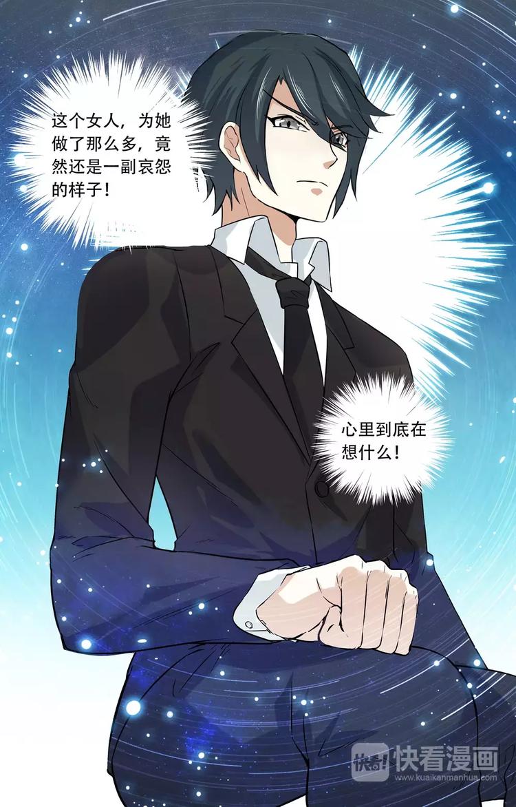 天價婚約 - 第23話 惡劣的禽獸 - 1