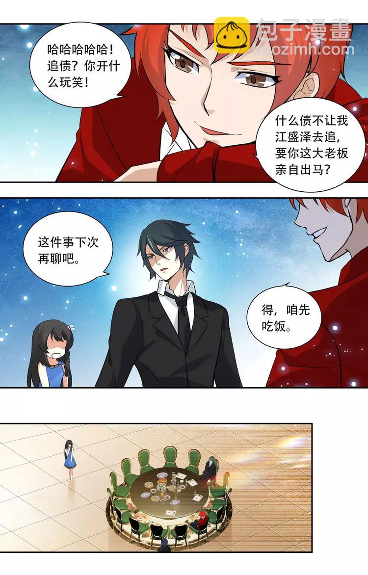 天價婚約 - 第23話 惡劣的禽獸 - 2