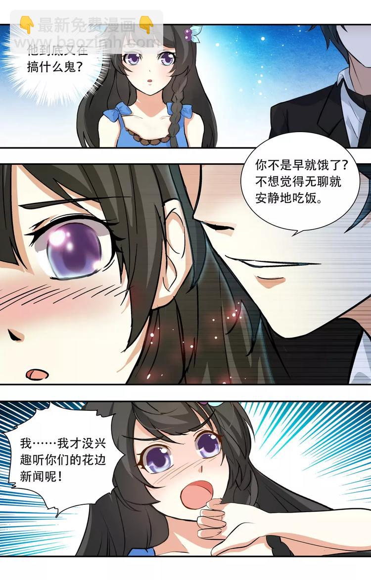 天價婚約 - 第23話 惡劣的禽獸 - 1