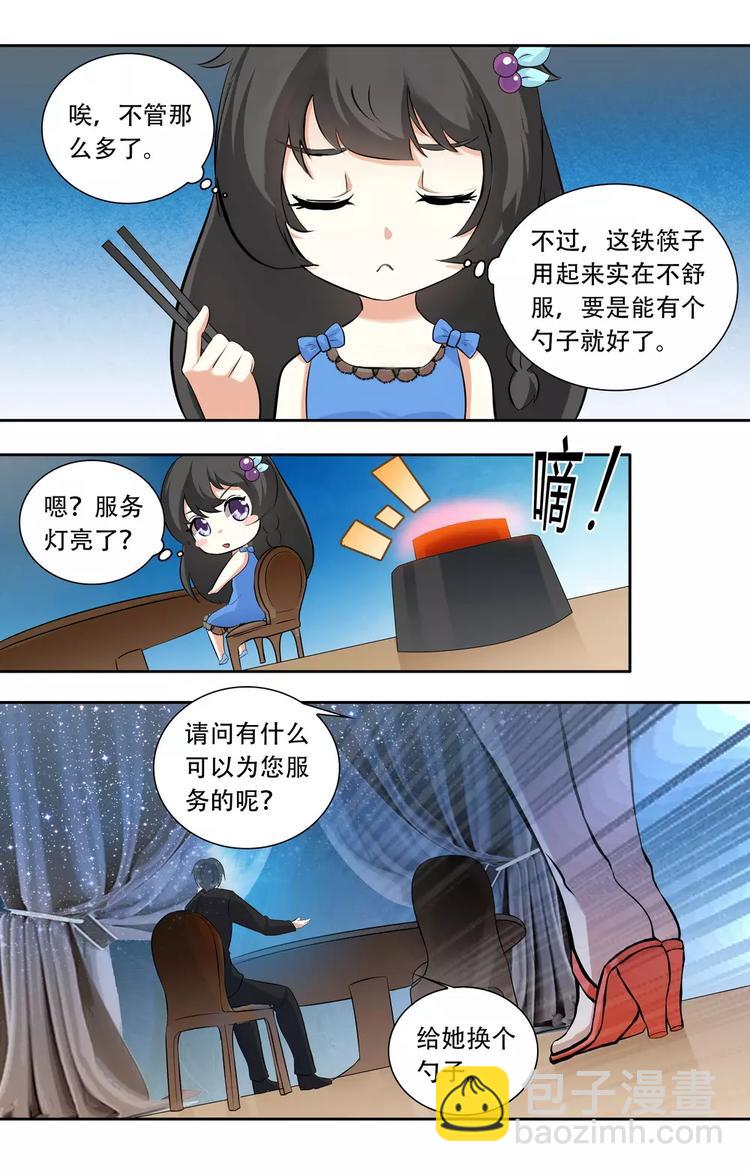 天價婚約 - 第23話 惡劣的禽獸 - 2