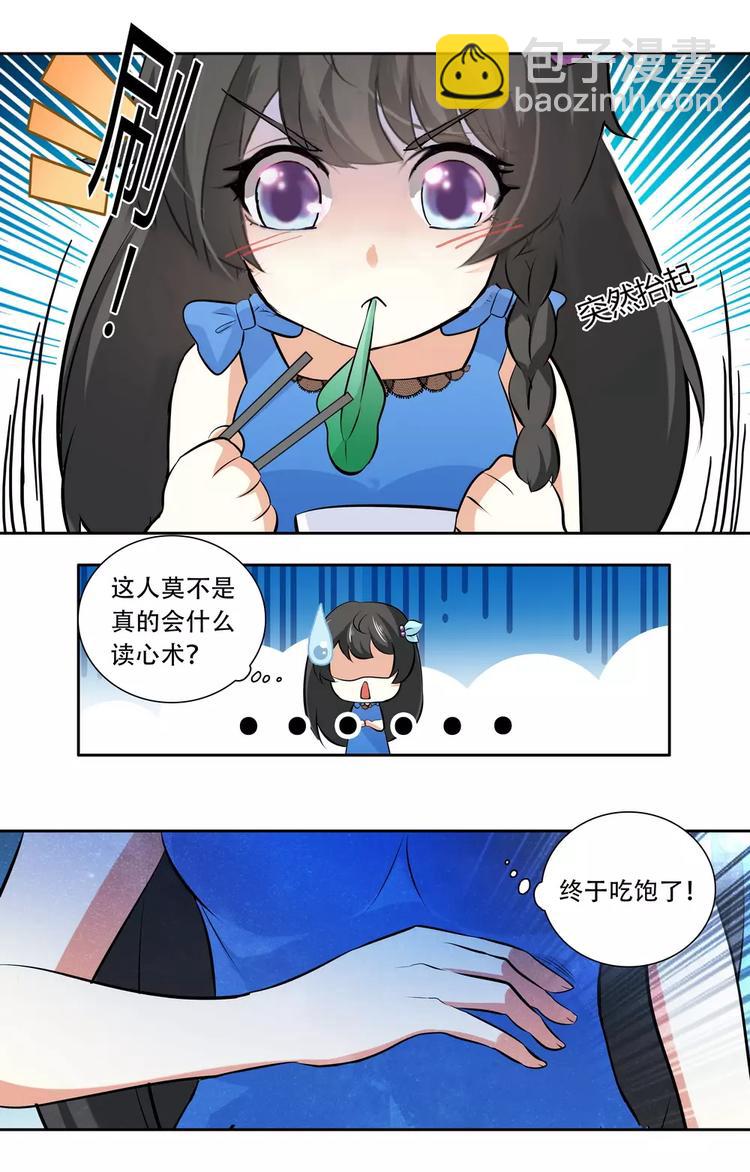 天價婚約 - 第23話 惡劣的禽獸 - 3