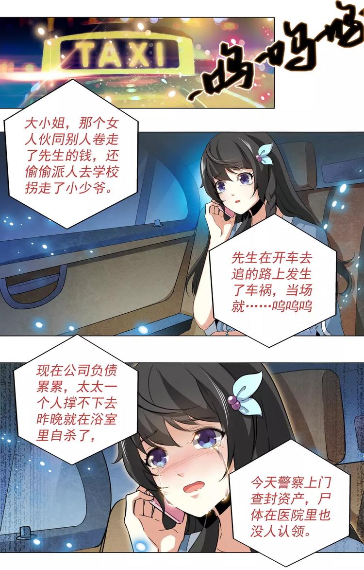 天價婚約 - 第5話 機場危機 - 1