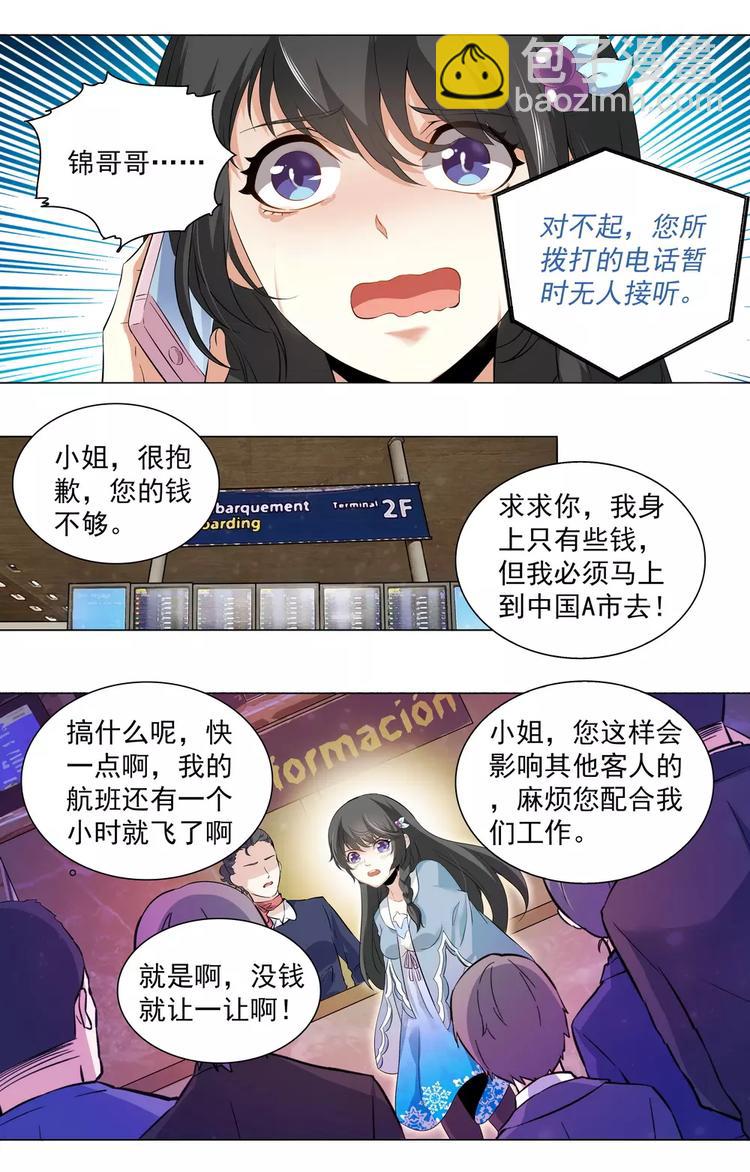 天價婚約 - 第5話 機場危機 - 2