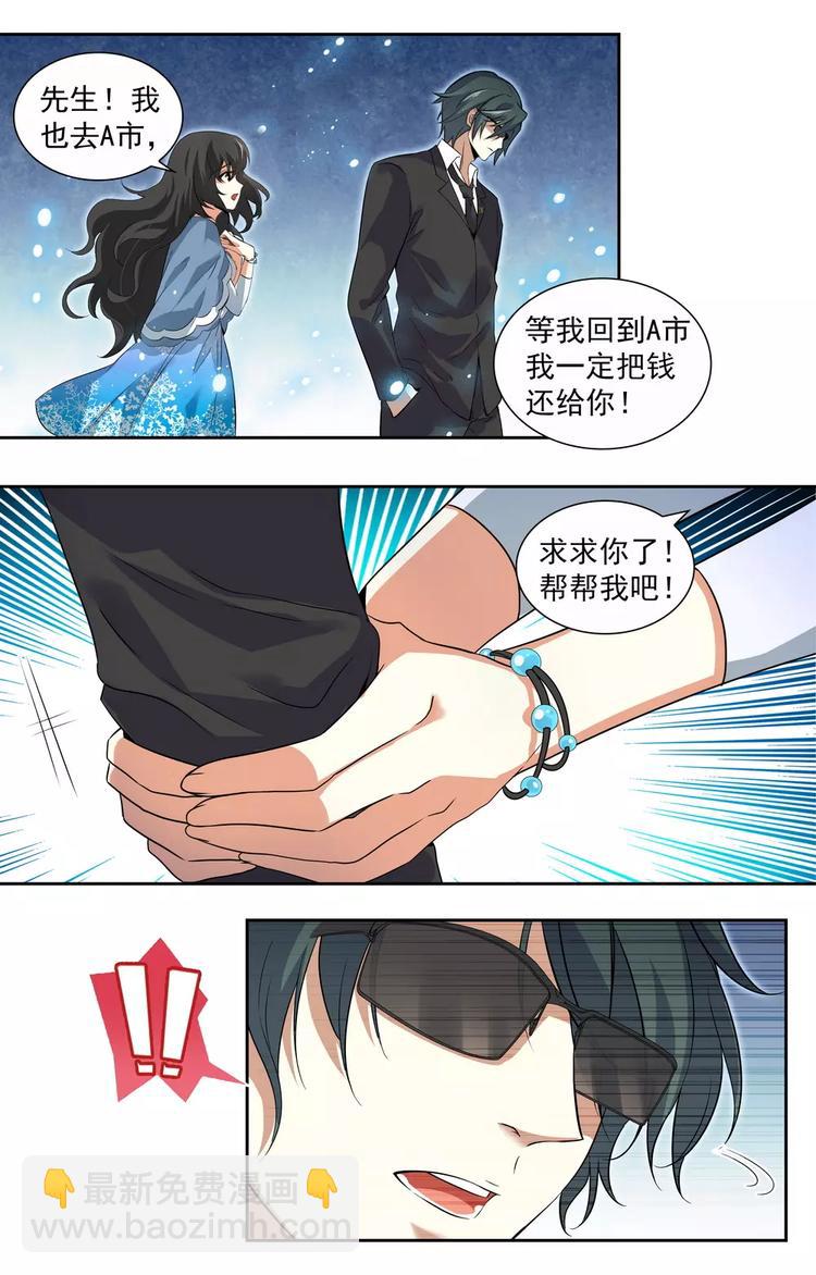 天價婚約 - 第5話 機場危機 - 3