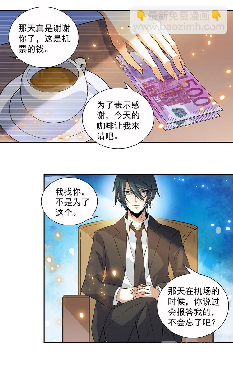 天價婚約 - 第7話 和我結婚 - 2