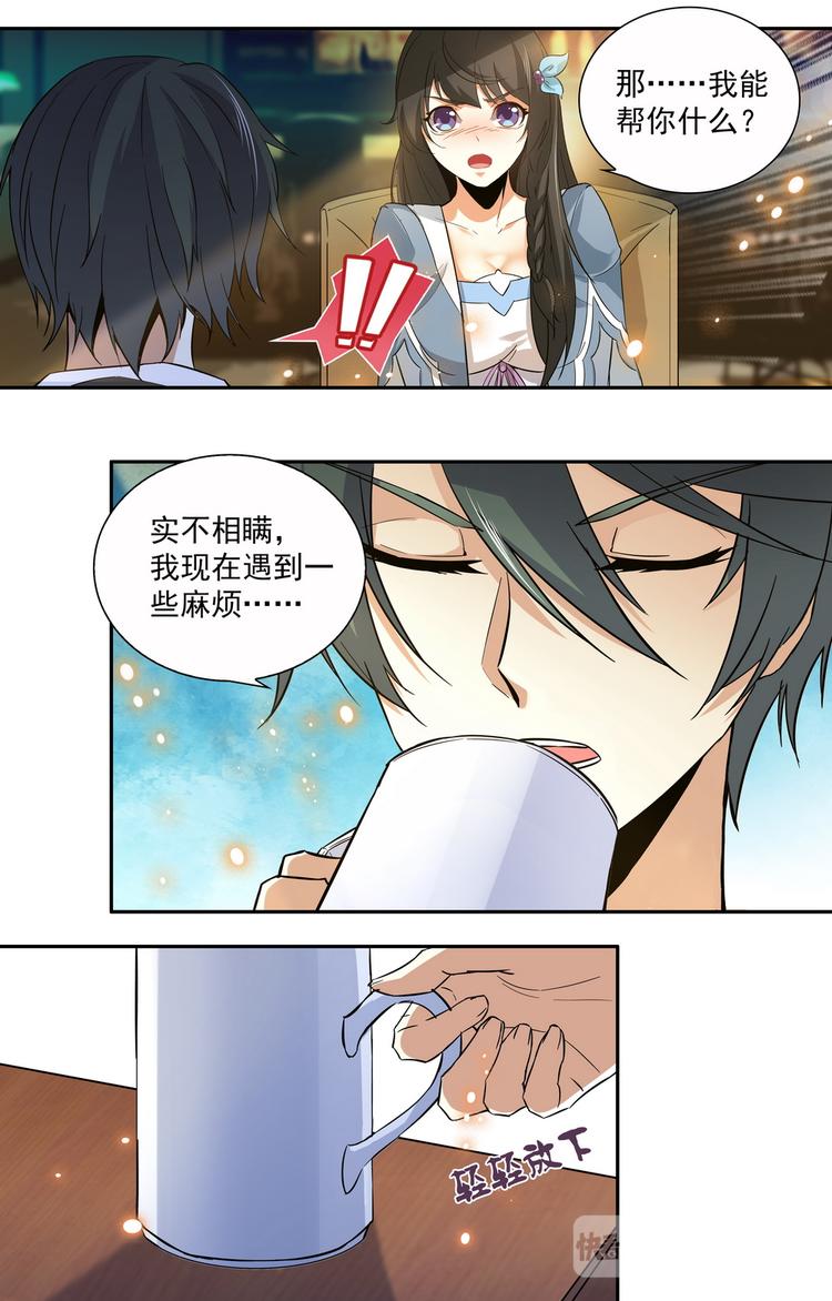 天價婚約 - 第7話 和我結婚 - 3