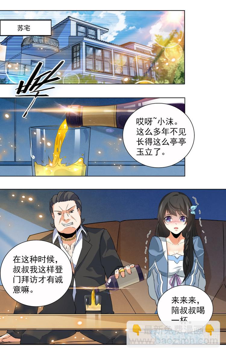 天價婚約 - 第7話 和我結婚 - 3