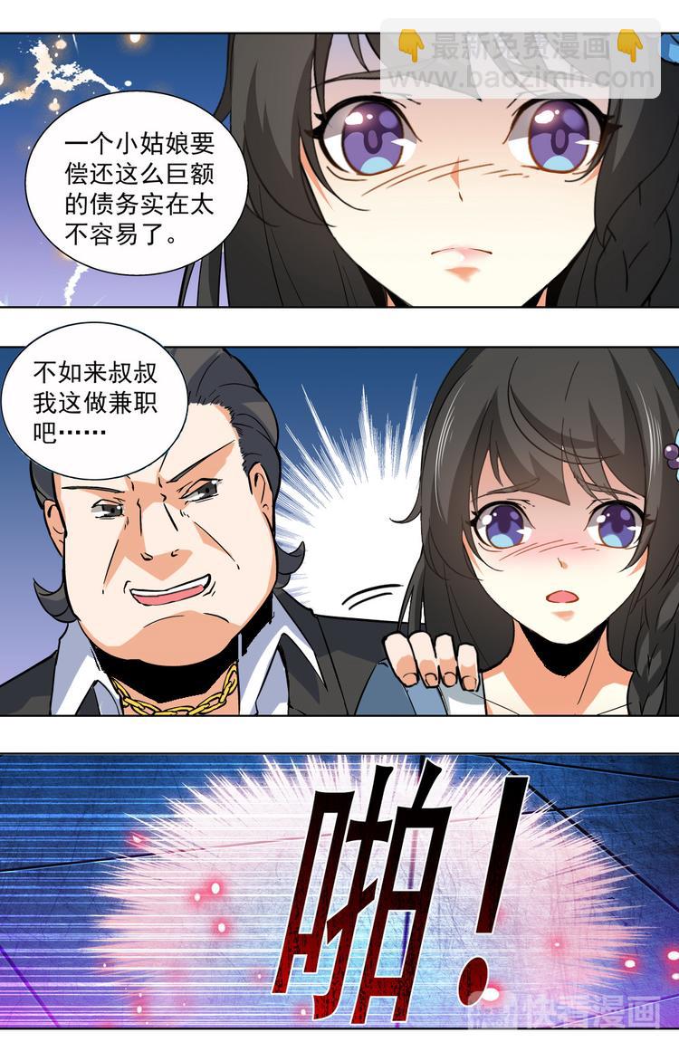 天價婚約 - 第7話 和我結婚 - 1