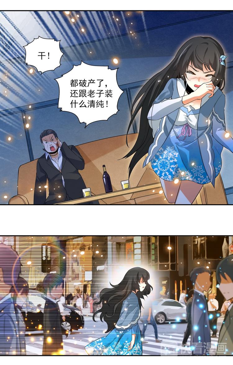 天價婚約 - 第7話 和我結婚 - 2