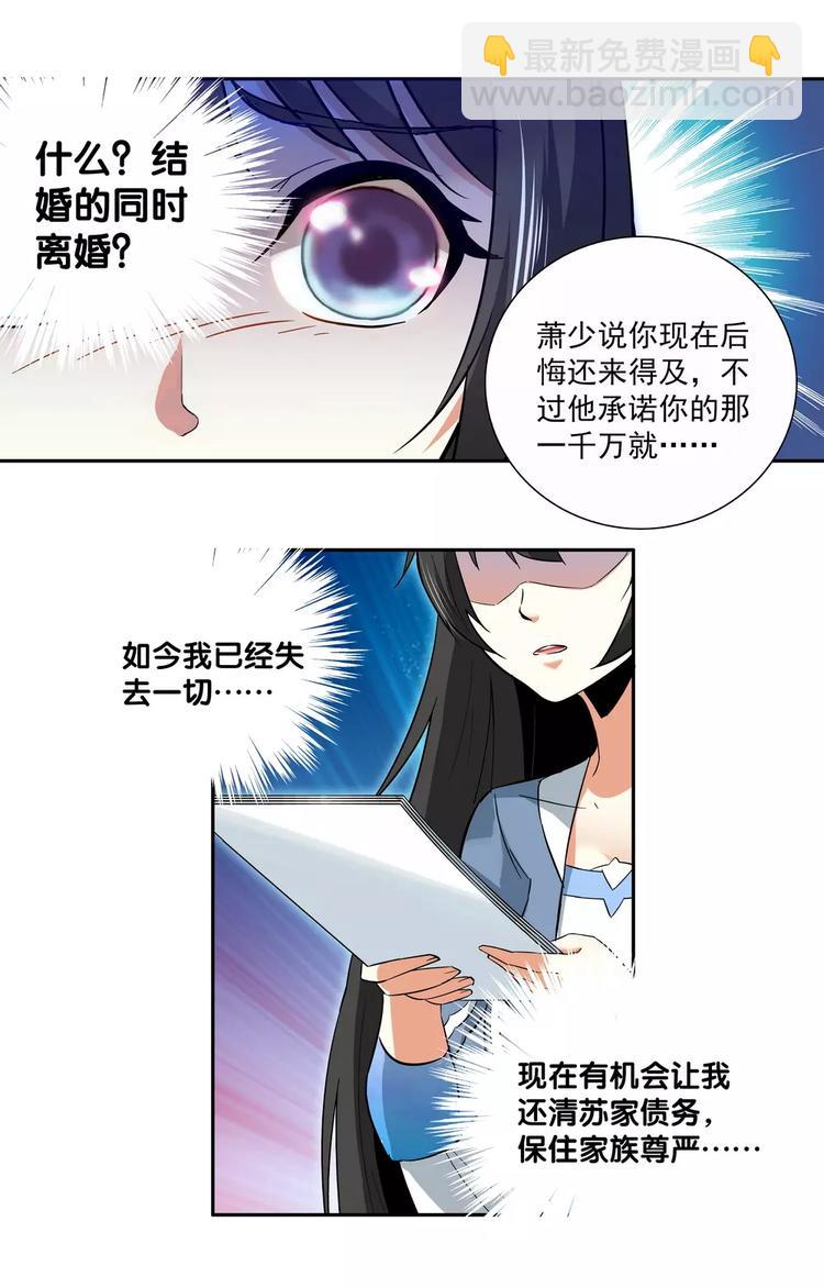 天價婚約 - 第9話 再見，再也不見 - 1