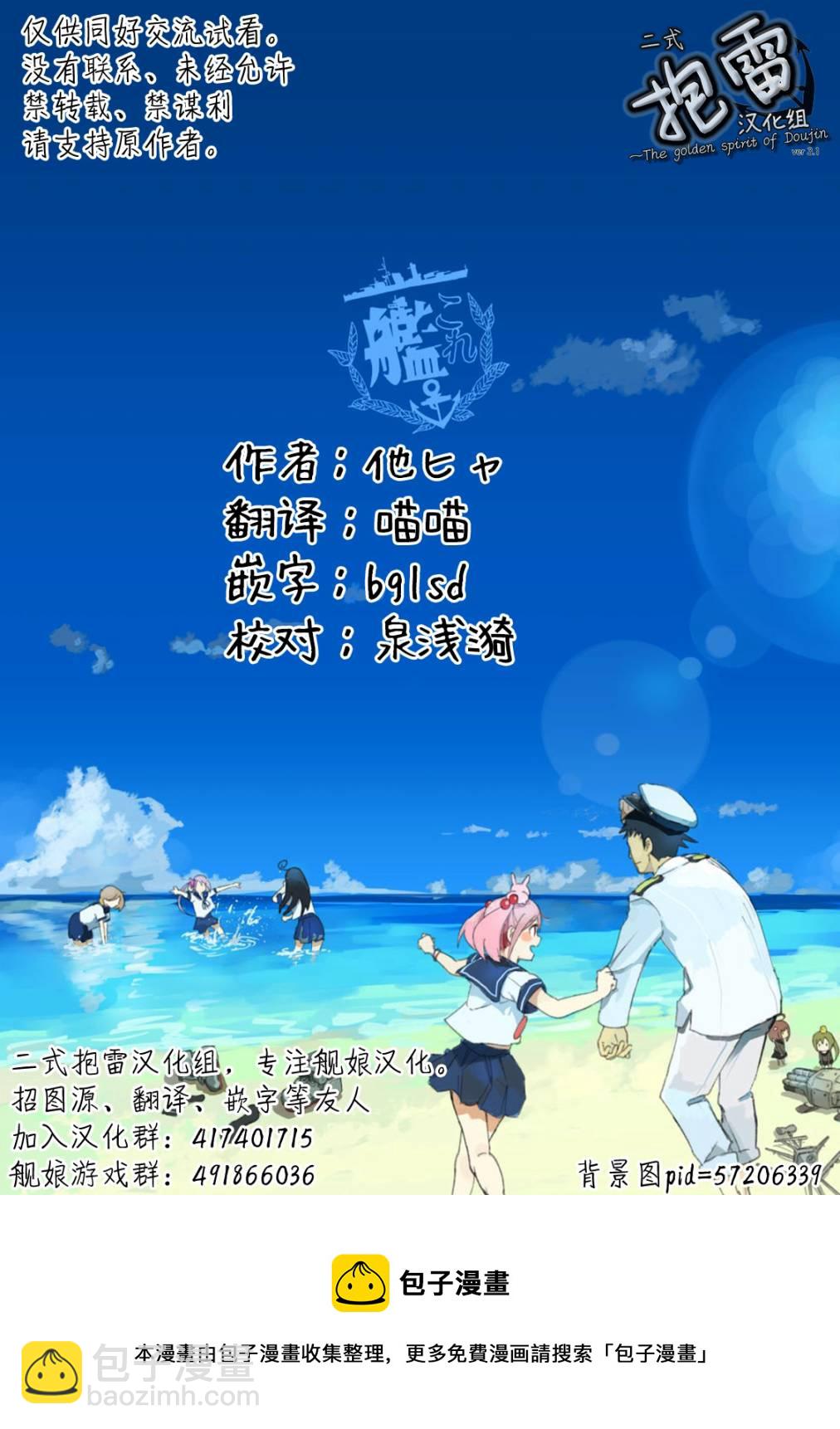 天津風的細腕繁盛記 - 第03話 - 2