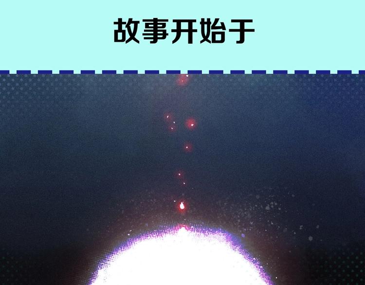 天經地易 - 序章 酷少年捲入人魔混戰 - 1