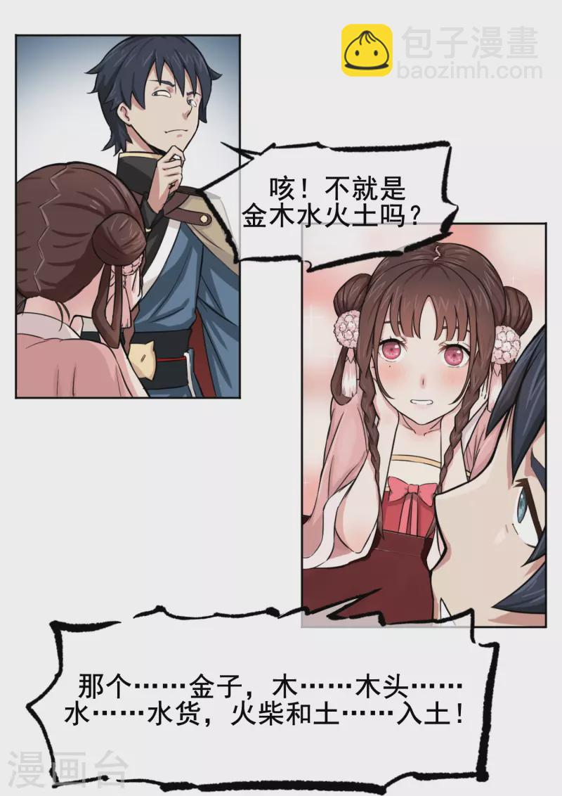 第1话 传说中的降妖师-第1话