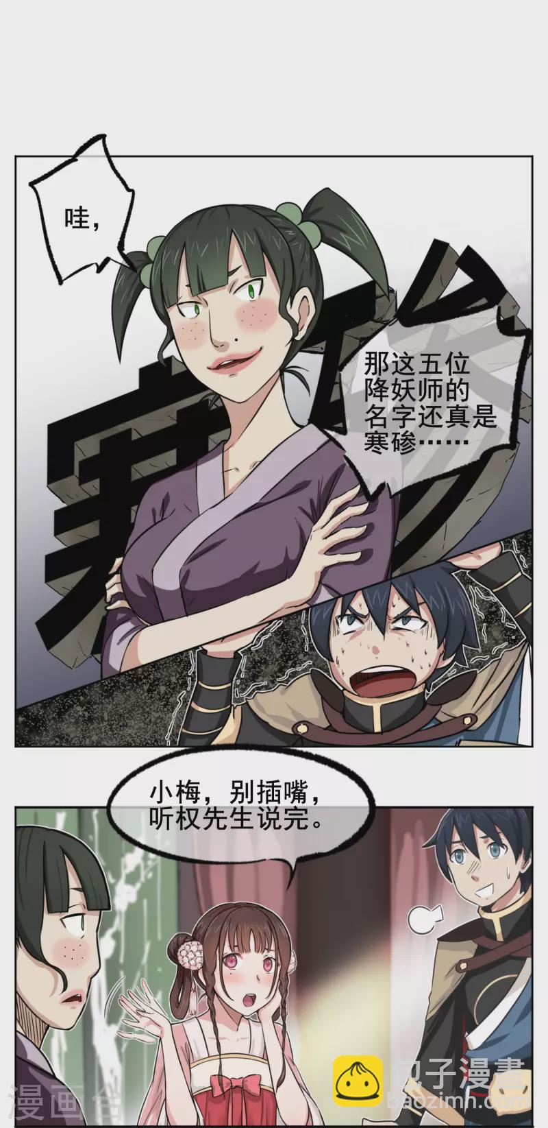 第1话 传说中的降妖师-第1话