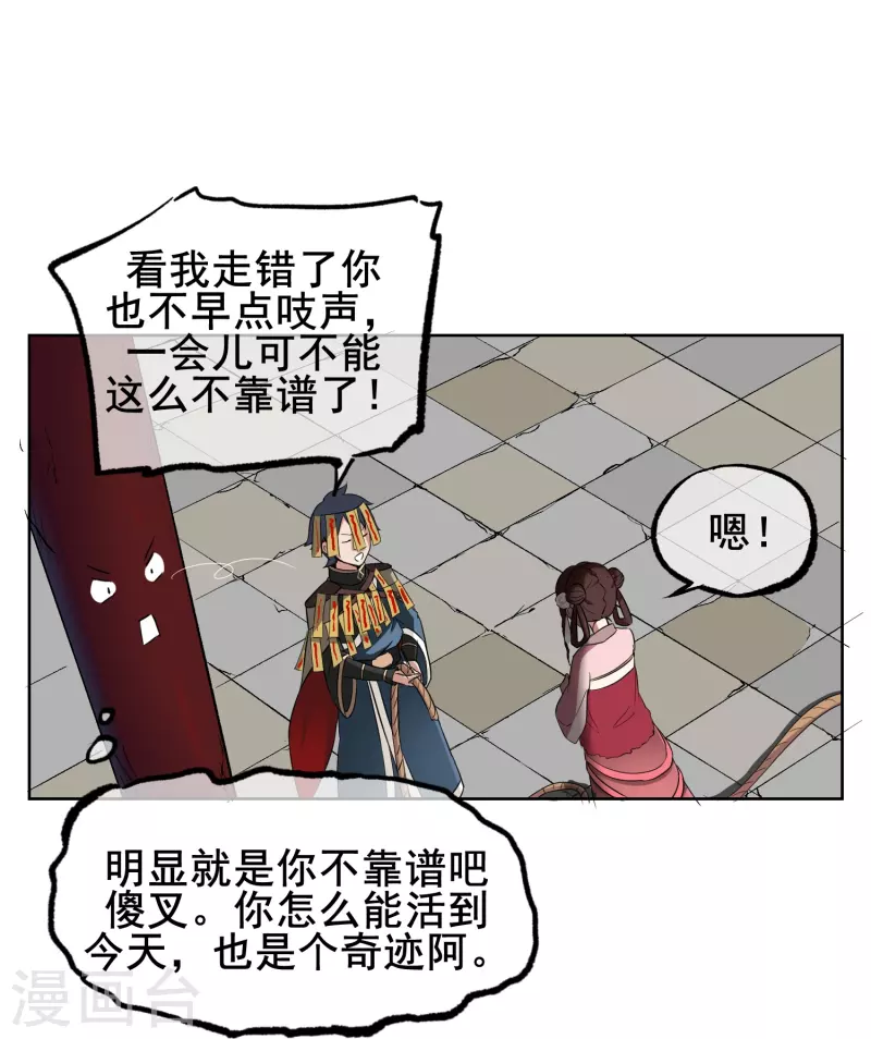 第1话 传说中的降妖师-第1话