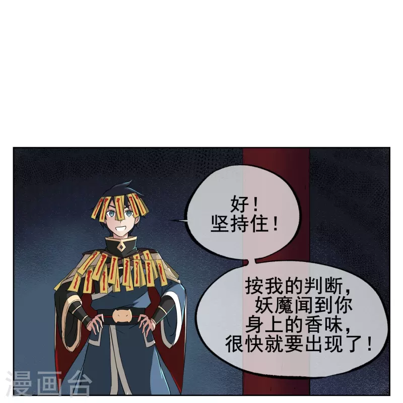 第1话 传说中的降妖师-第1话