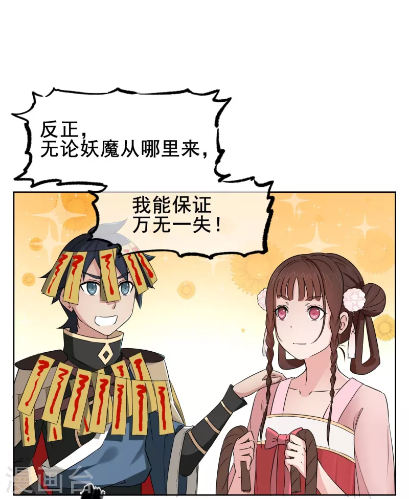 第1话 传说中的降妖师-第1话