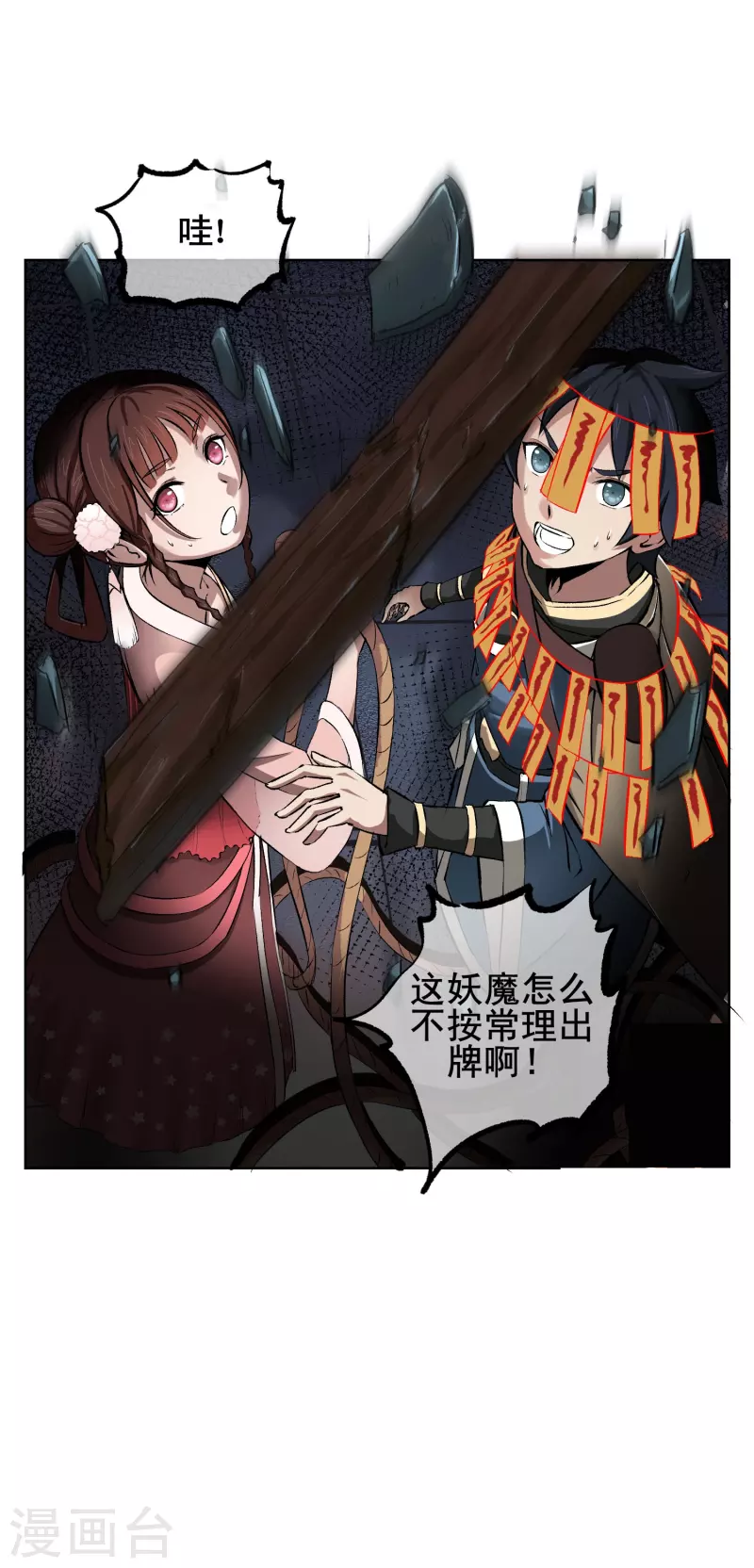 第1话 传说中的降妖师-第1话