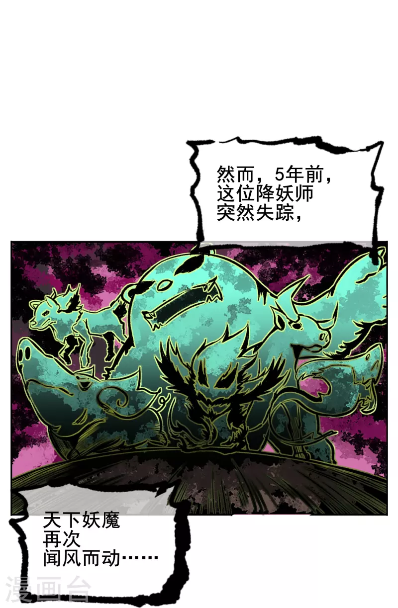 第1话 传说中的降妖师-第1话