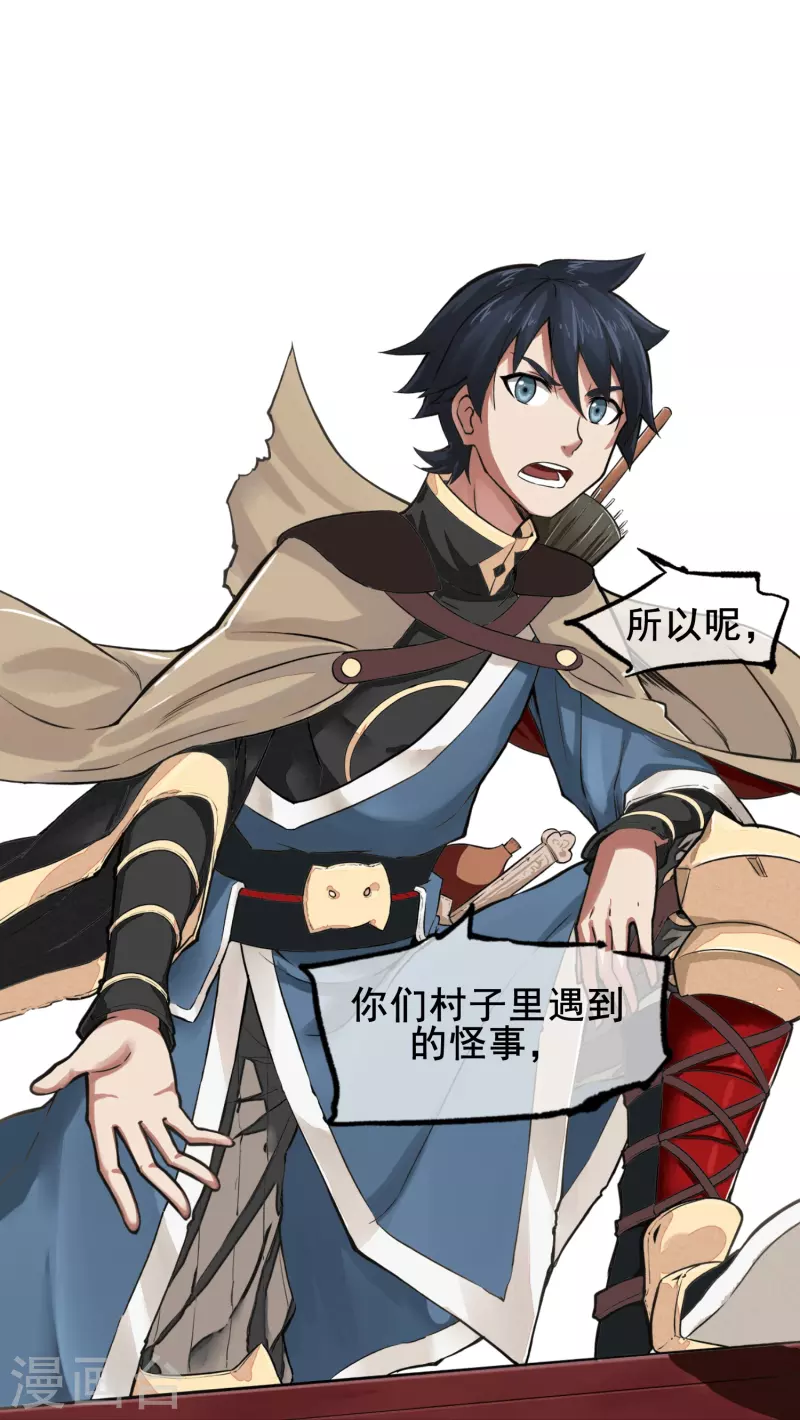 第1话 传说中的降妖师-第1话