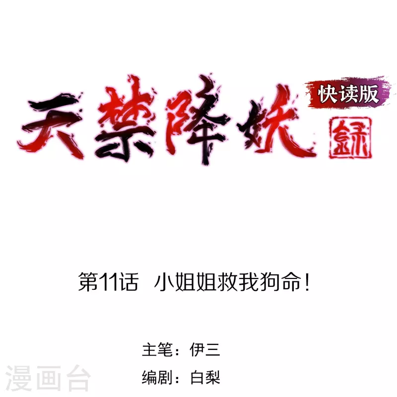 第11话 小姐姐救我狗命！-第11话