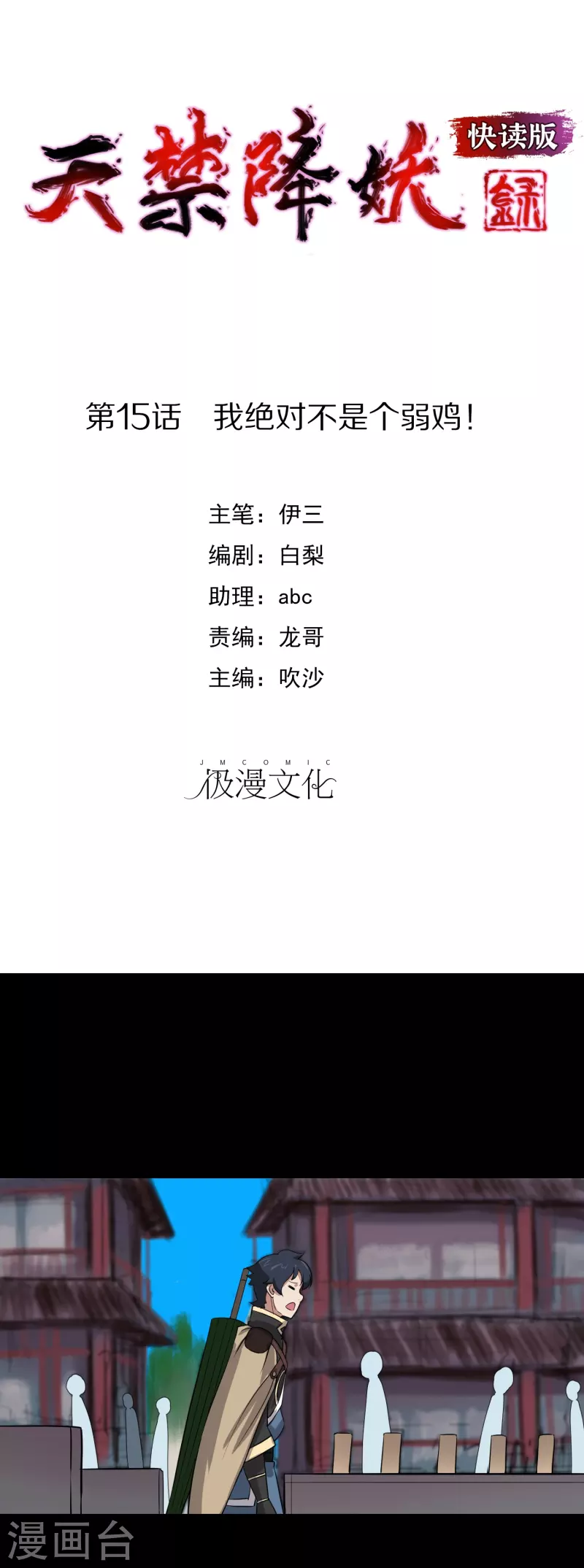 第15话 我绝对不是个弱鸡！-第15话