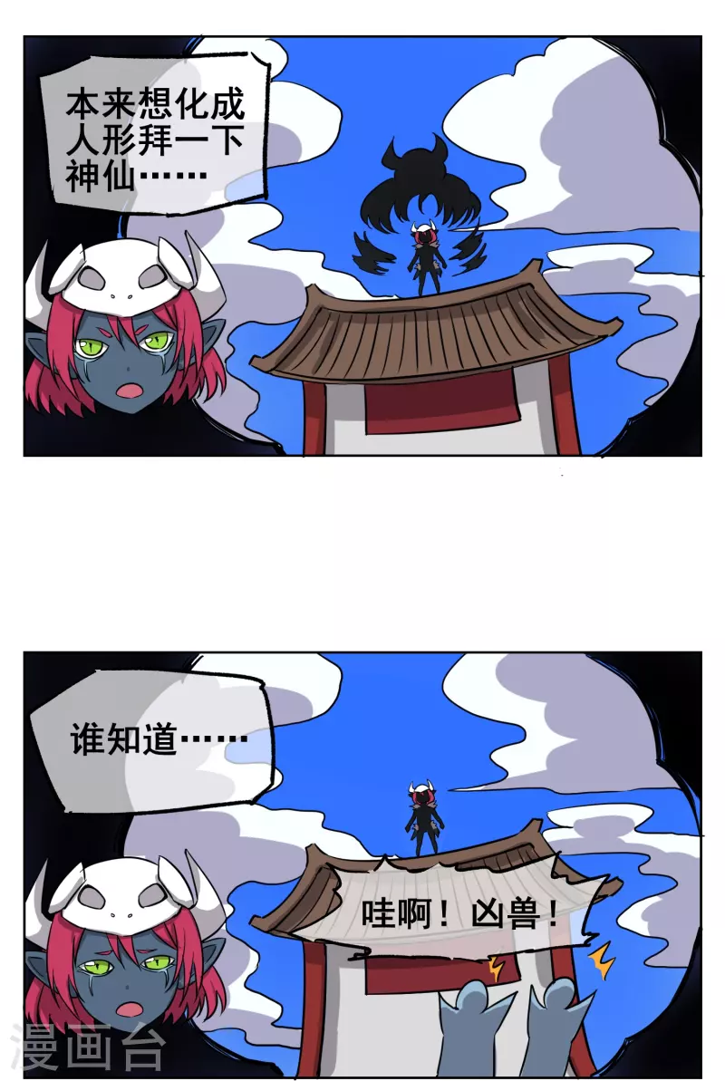 第17话 这个妖怪有点傻-第17话