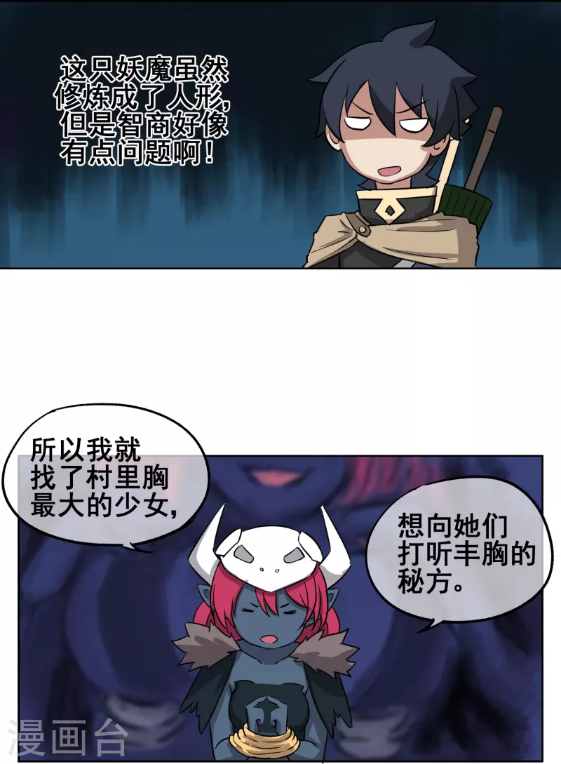 第17话 这个妖怪有点傻-第17话