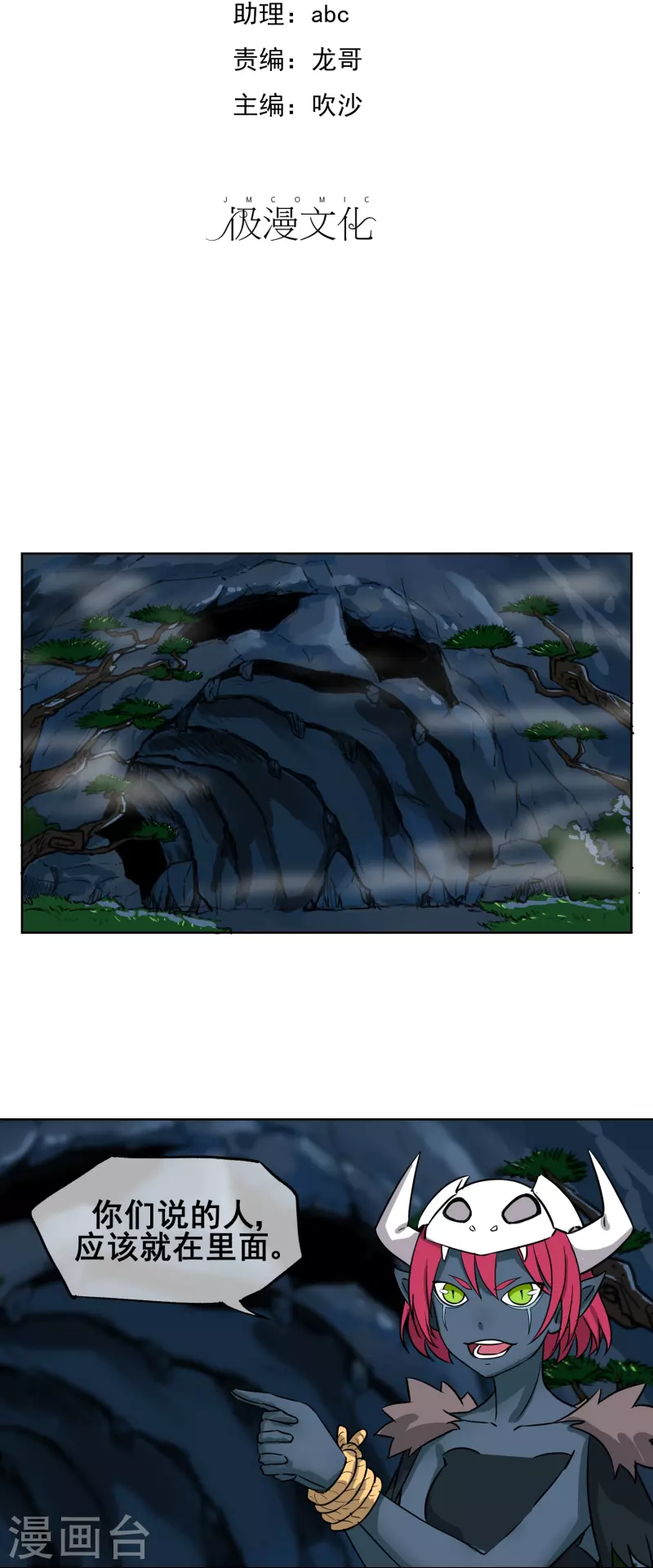 第17话 这个妖怪有点傻-第17话