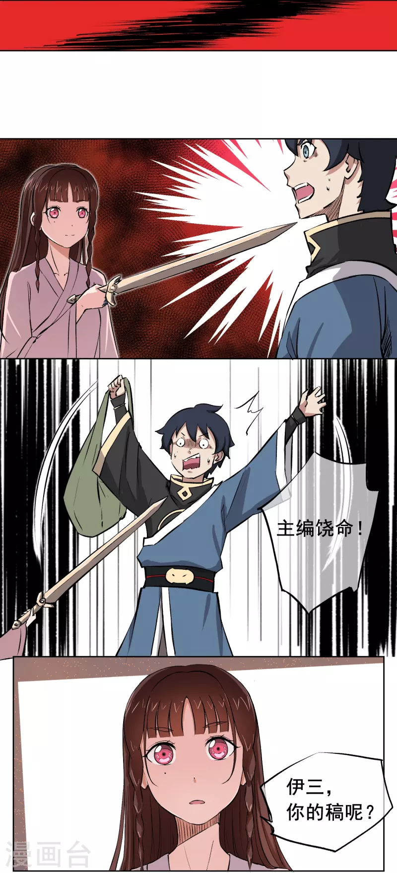 第21话 把那个妹子放下！-第21话