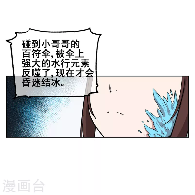 第23话 可怕的水行术-第23话